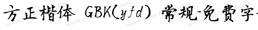 方正楷体 GBK(yfd) 常规字体转换